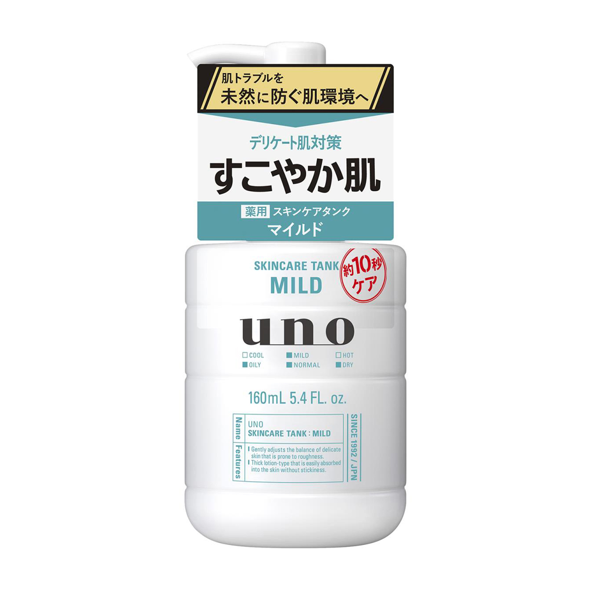 ウーノ スキンケアタンク マイルド 160ml