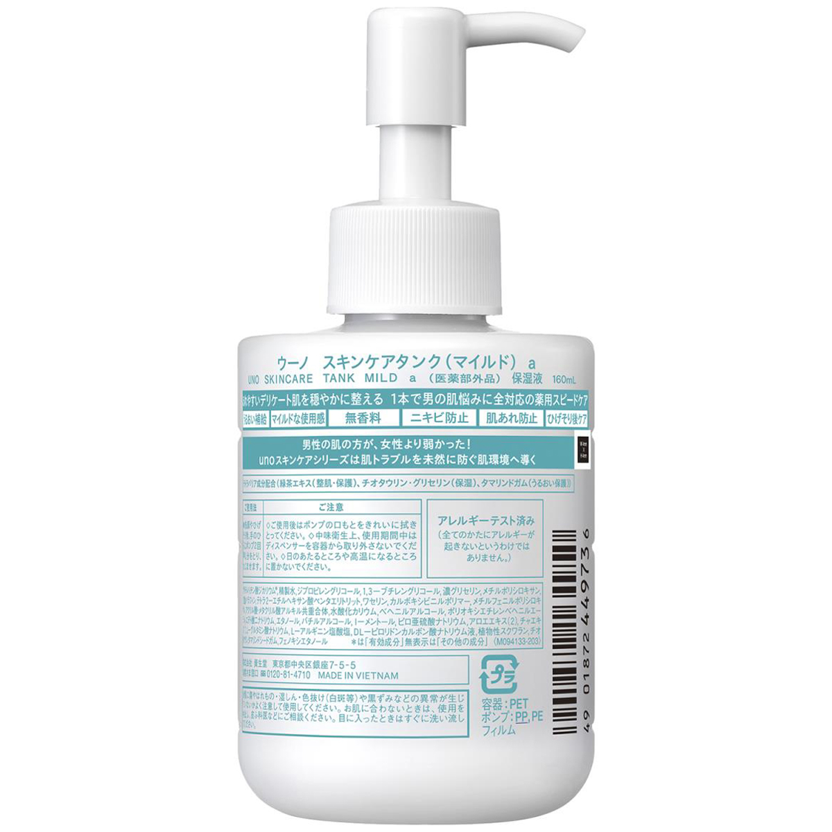 ウーノ スキンケアタンク マイルド 160ml