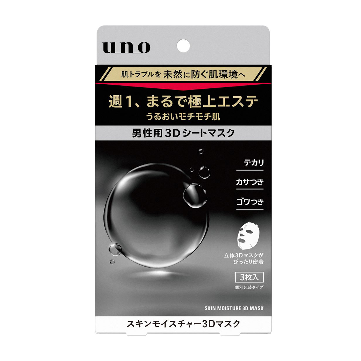 ウーノ スキンケアモイスチャー3Dマスク 3枚入