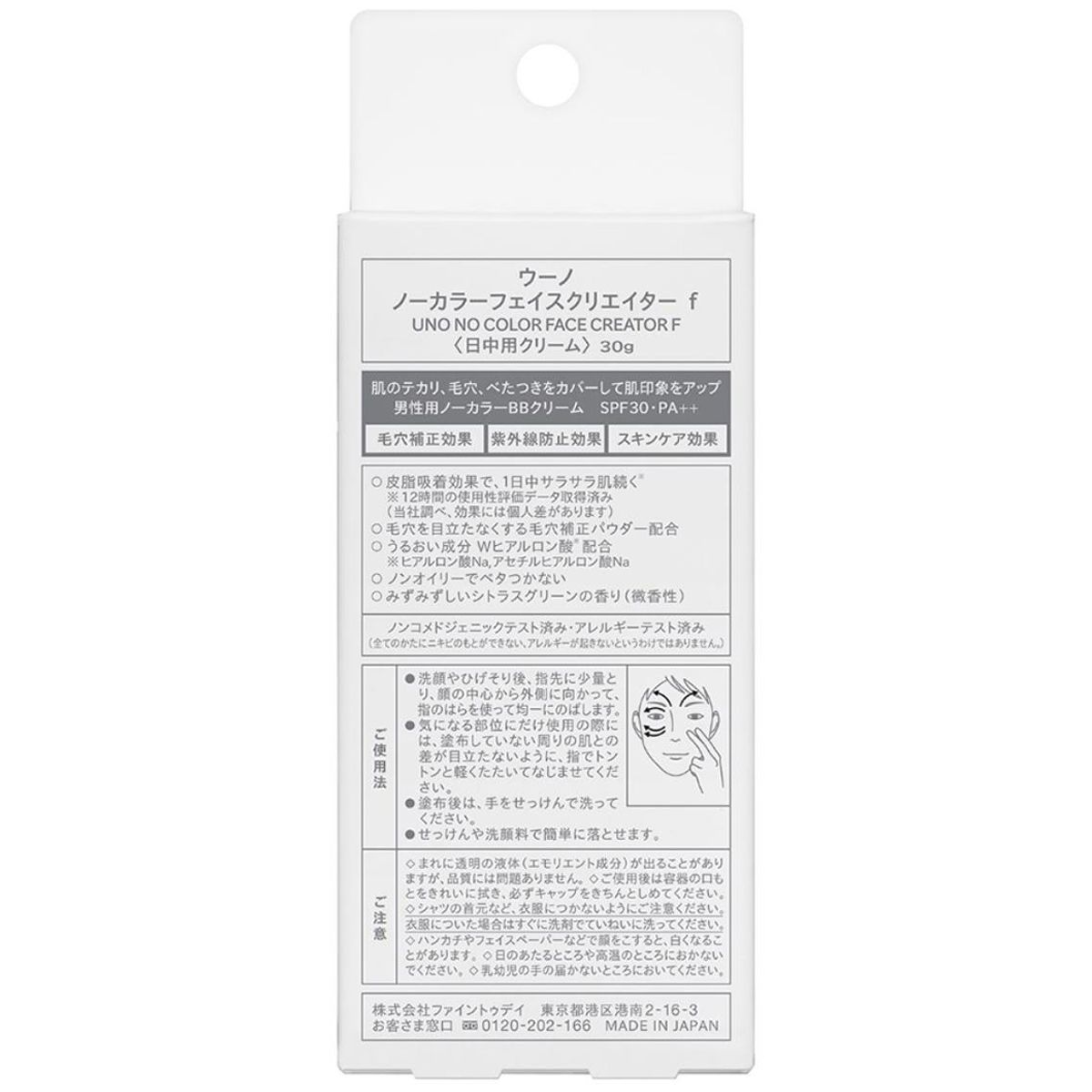 UNO ノーカラーフェイスクリエイター 30g