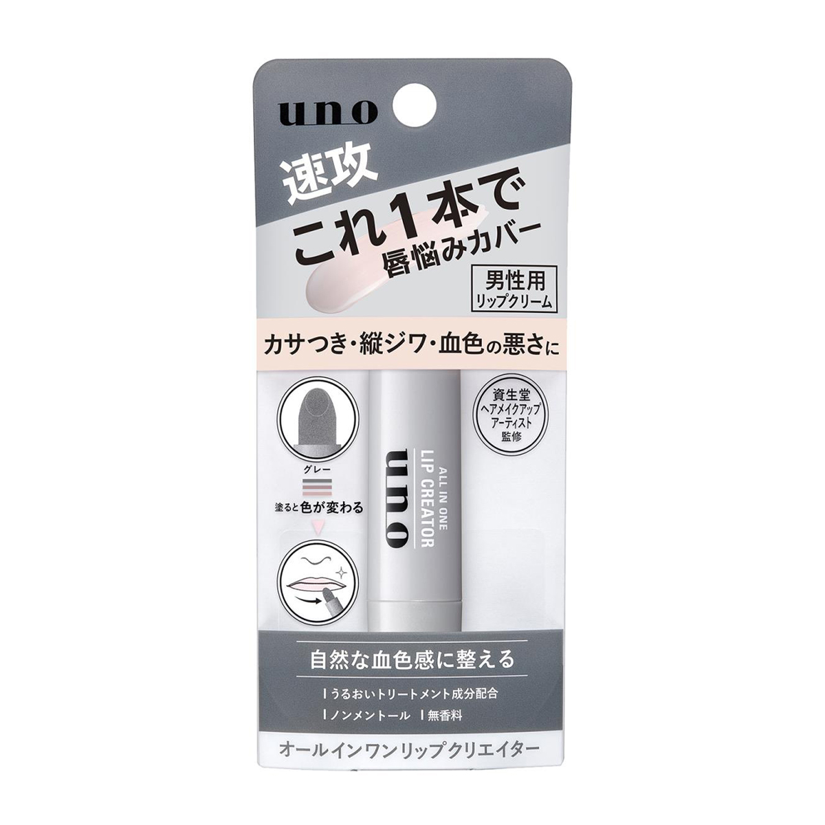 UNO オールインワンリップクリエイター 2.2g