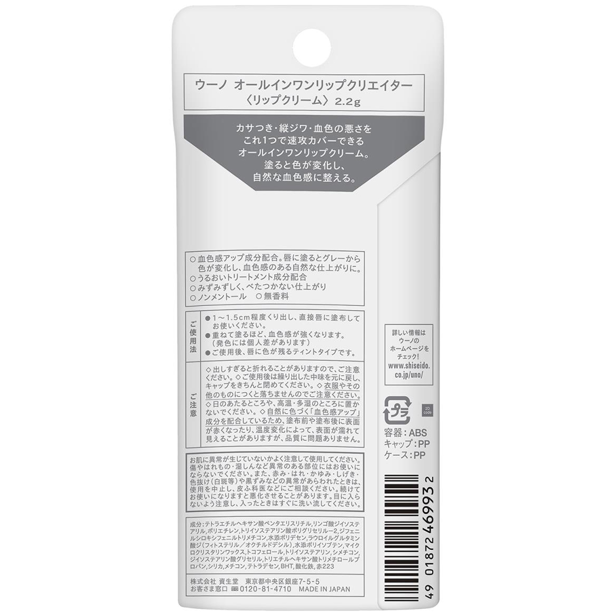 UNO オールインワンリップクリエイター 2.2g