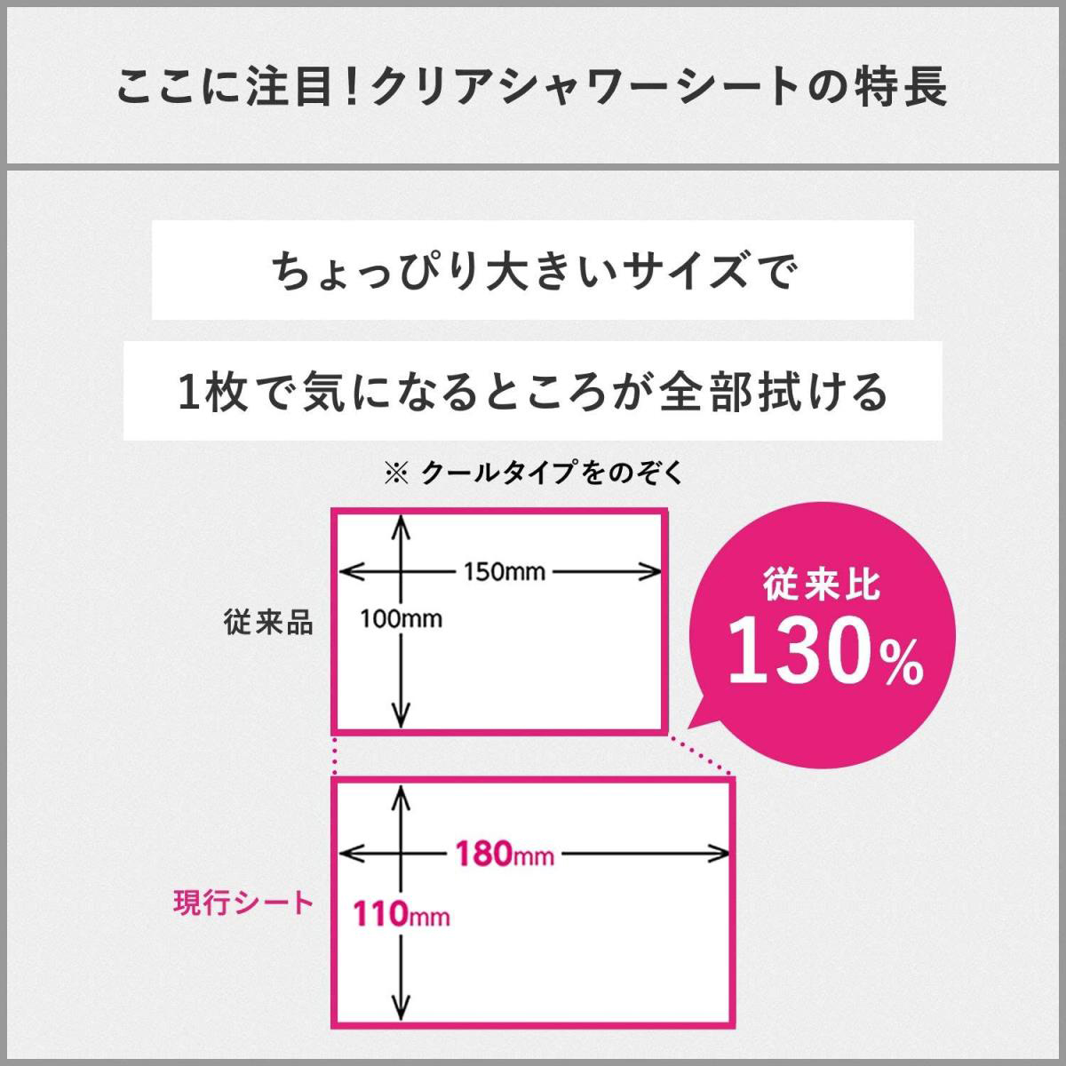 AGデオ24 クリアシャワーシート フレッシュサボン 30枚