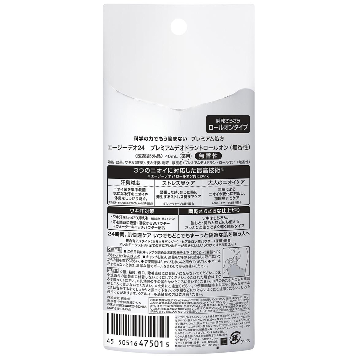 エージーデオ24 プレミアムデオドラントロールオン 無香性 40ml