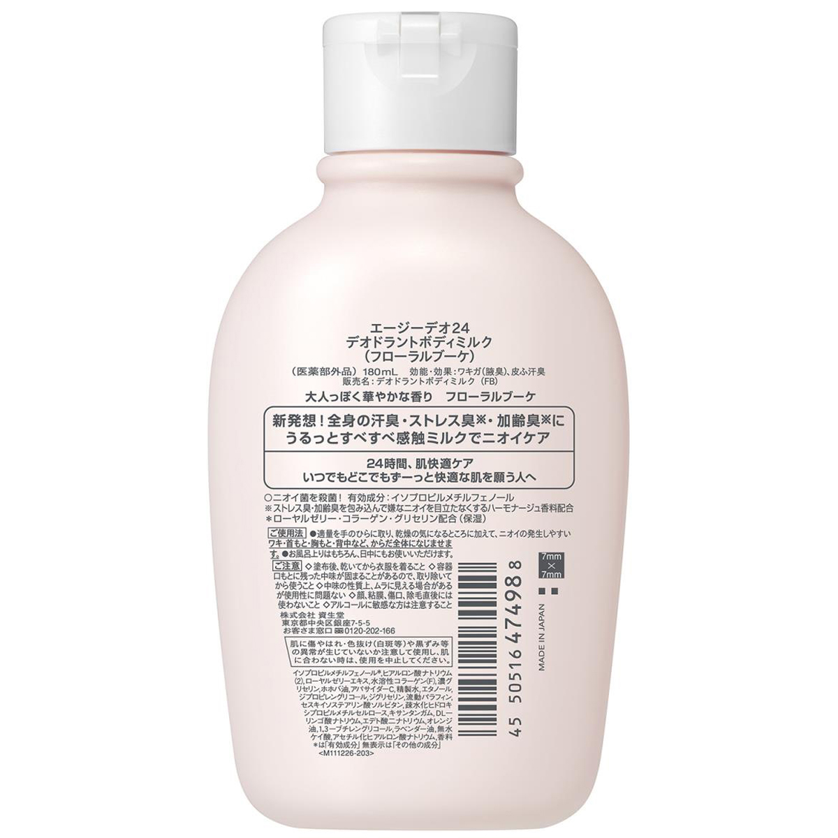 エージーデオ24 デオドラントボディミルク フローラルブーケ 180ml
