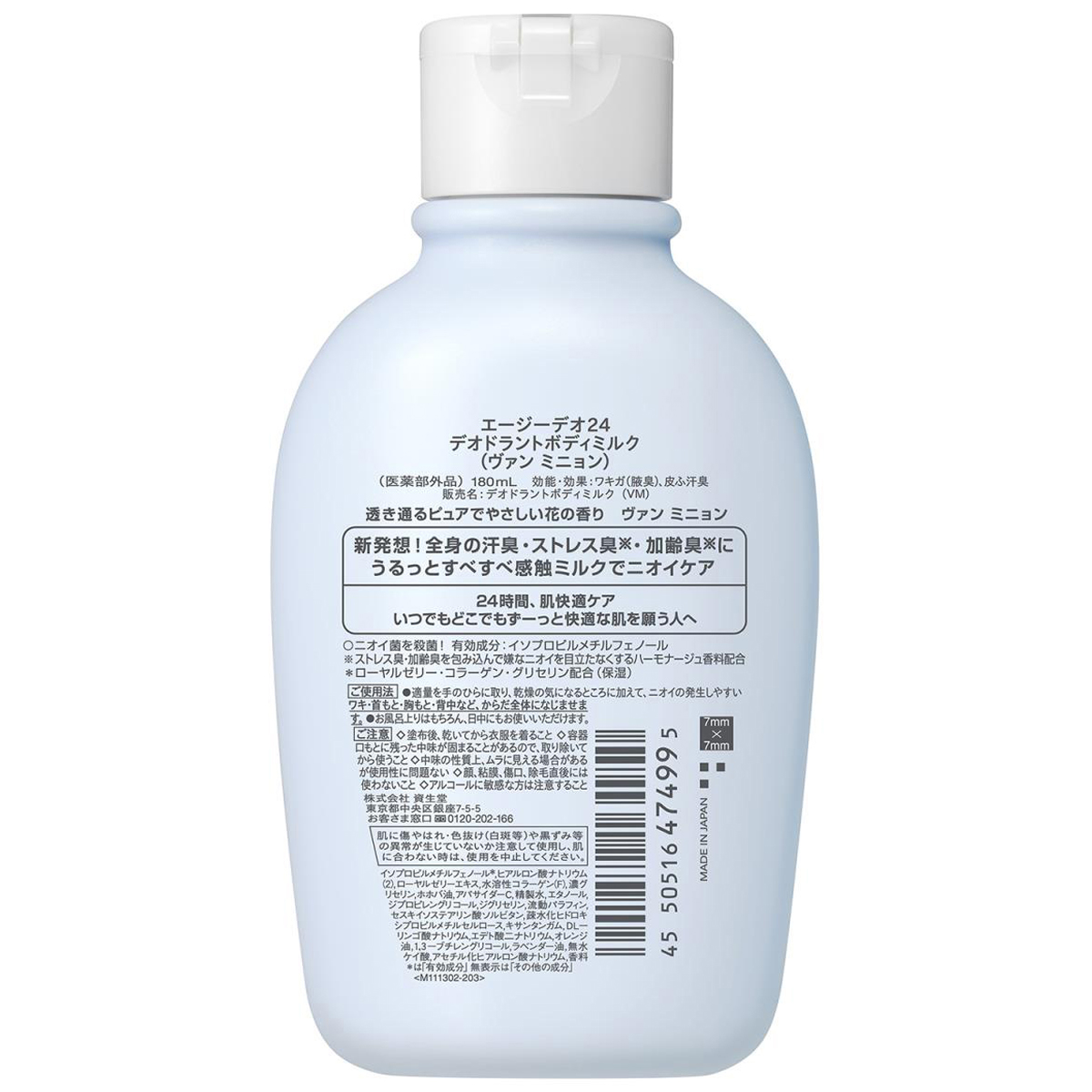 エージーデオ24 デオドラントボディミルク ヴァン ミニョン 180ml