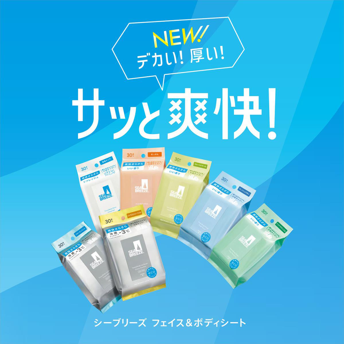 シーブリーズ フェイス＆ボディシート N クリアボタニカル 30枚
