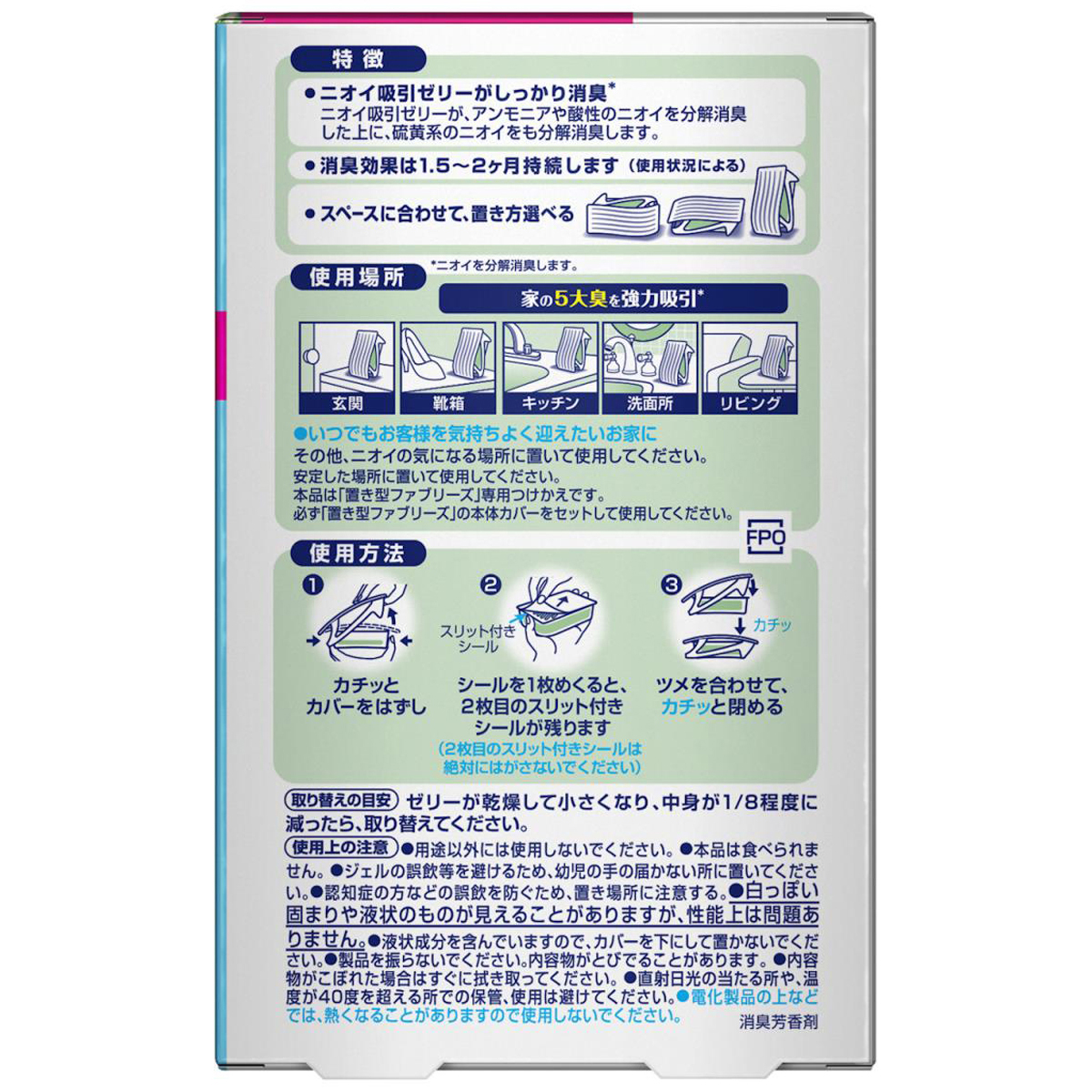 置き型ファブリーズ　すがすがしいナチュラルガーデンの香り　つけかえ用