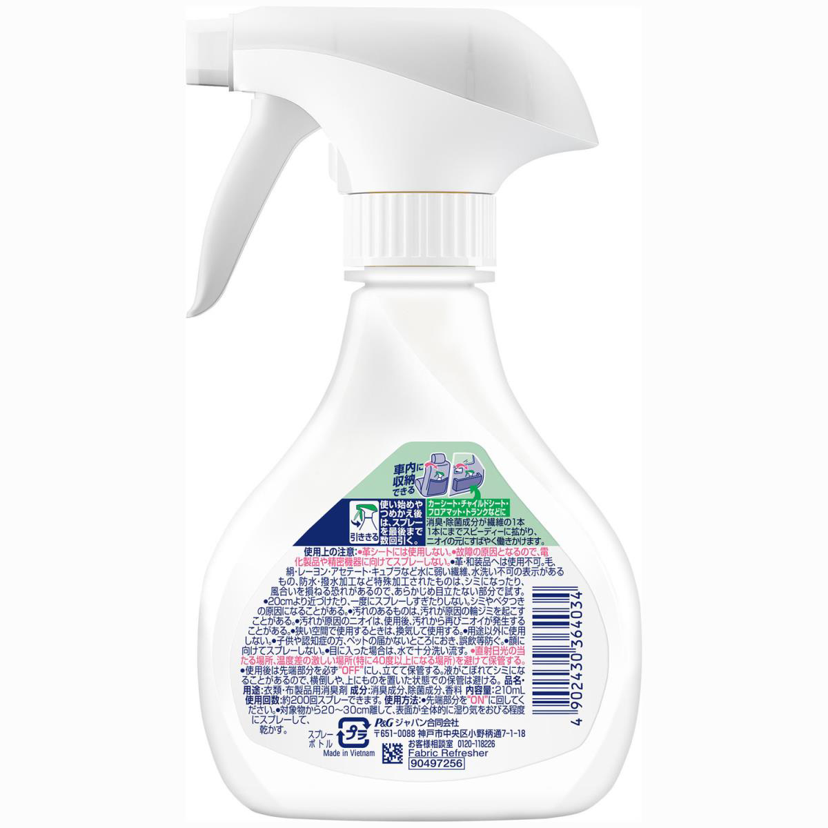 ファブリーズ W除菌 車用 210ml