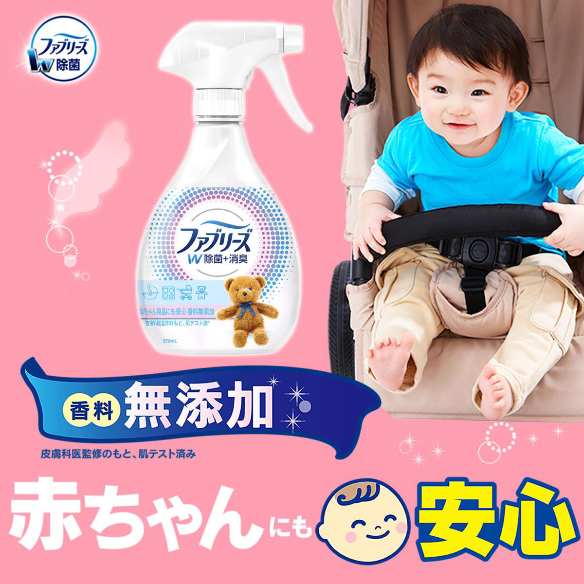 ファブリーズ W除菌+消臭 香料無添加 本体 370ml