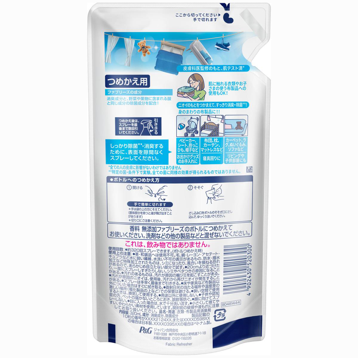 ファブリーズ W除菌+消臭 香料無添加 つめかえ 320ml
