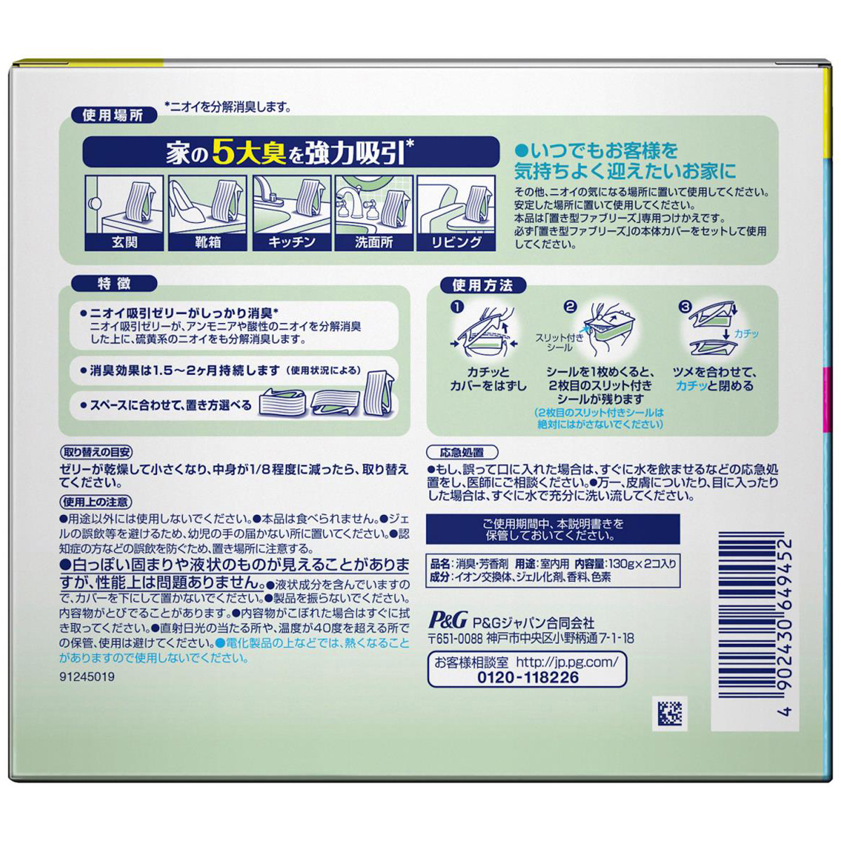 ファブリーズ 置き型 ナチュラルガーデンの香り つけかえ用 130g×2コ入り 1セット