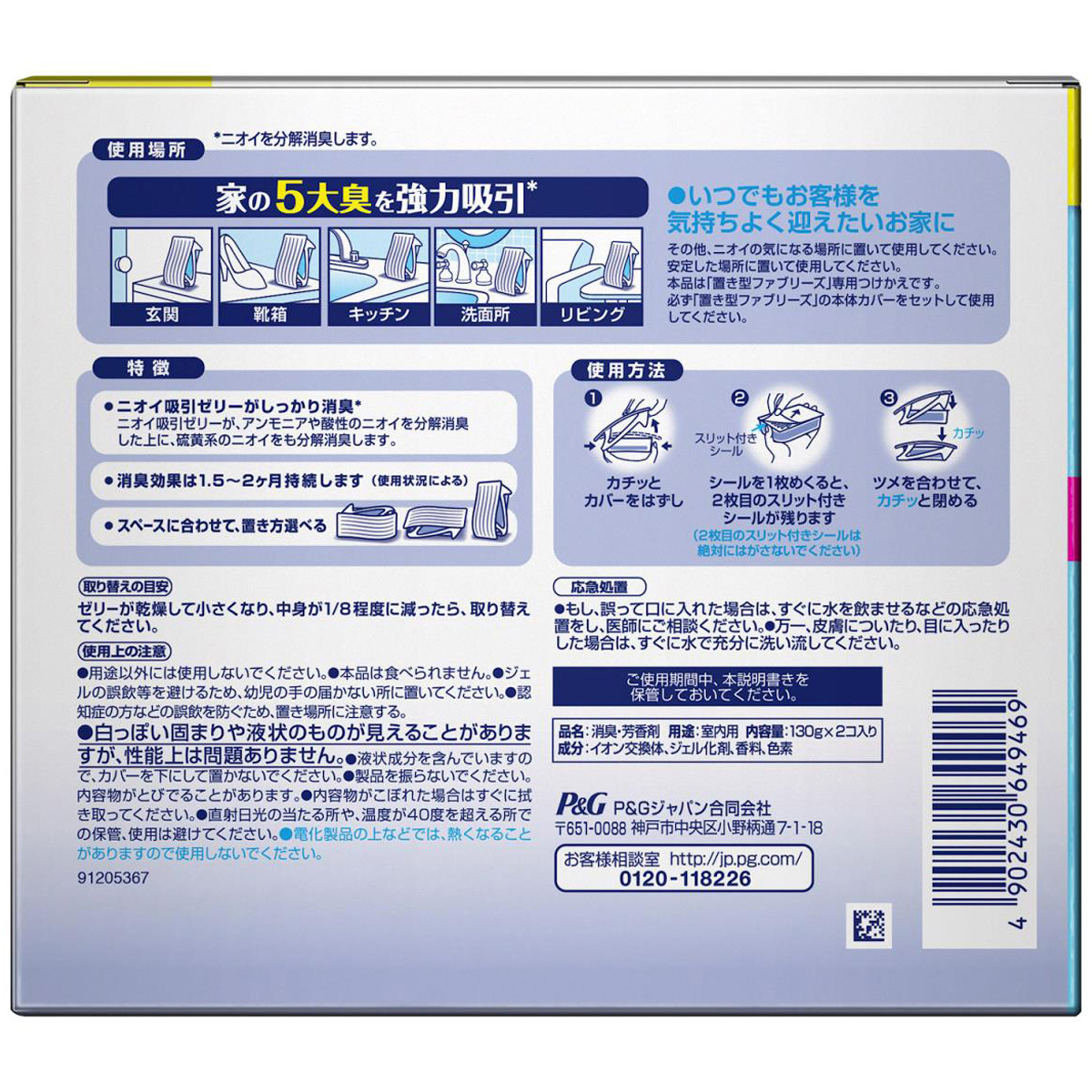 ファブリｰズ 置き型 スカイシャワｰの香り つけかえ用 130g×2コ入