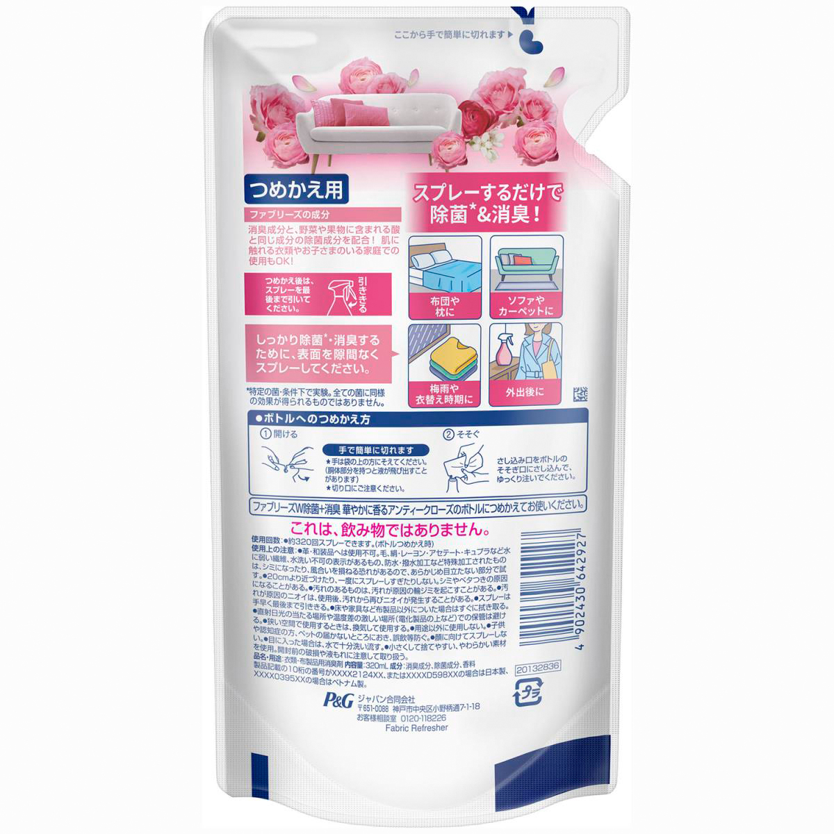 ファブリーズ W除菌+消臭 華やかに香るアンティークローズ つめかえ 320ml