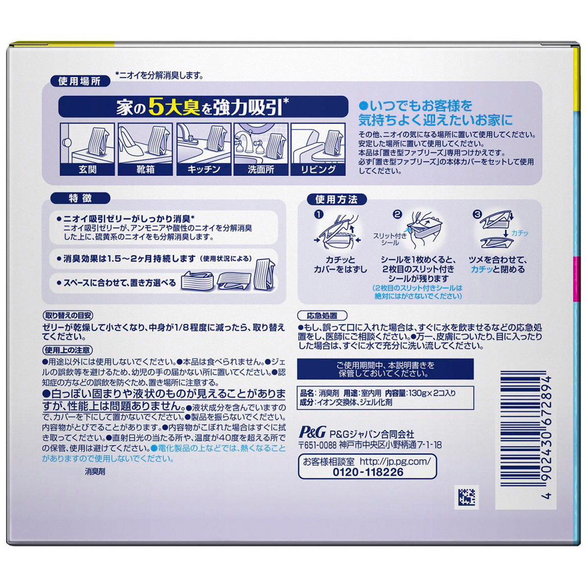 ファブリーズ W消臭 お部屋用 置き型消臭剤 無香 つけかえ用 130g×2個
