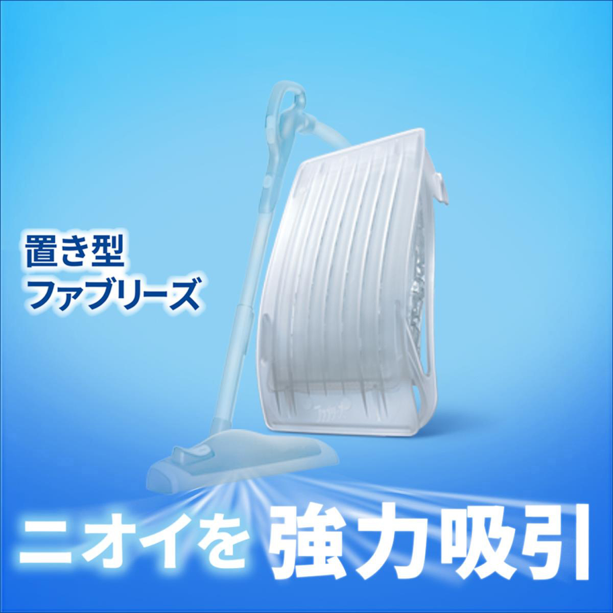 ファブリーズ W消臭 お部屋用 置き型消臭剤 無香 つけかえ用 130g×2個