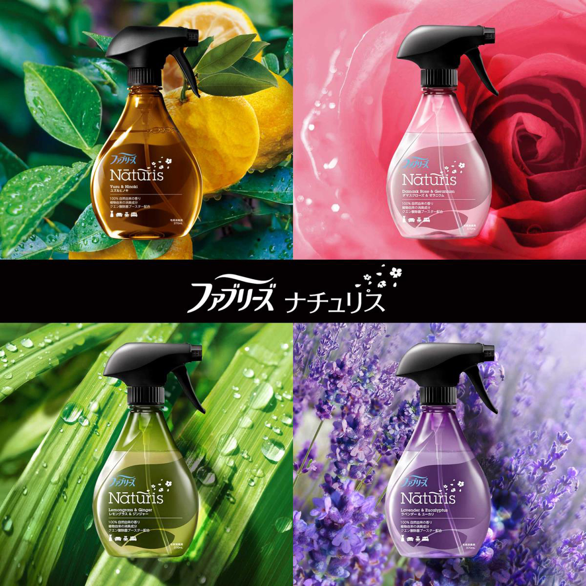 ファブリーズ ナチュリス レモングラス&ジンジャー つめかえ 320ml