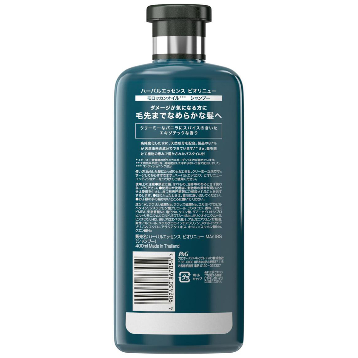 ハーバルエッセンス シャンプー  ビオリニュー モロッカンオイル ポンプ 400mL