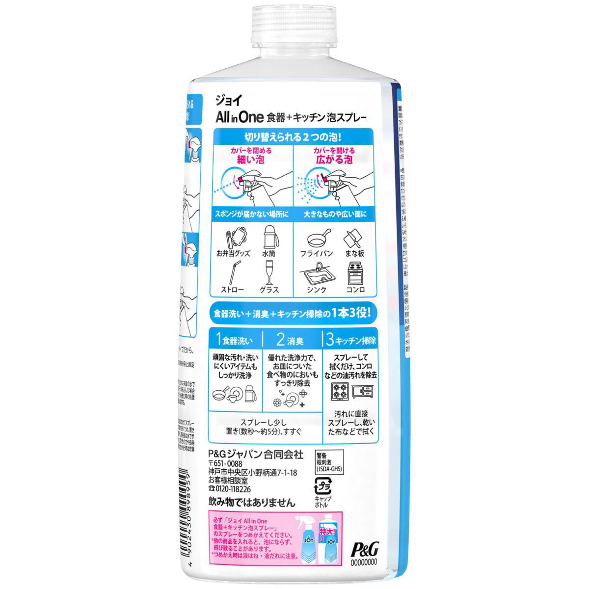 ジョイ ALLinONE 食器+キッチン 泡スプレー 微香タイプ 詰め替え 3回分 690ml