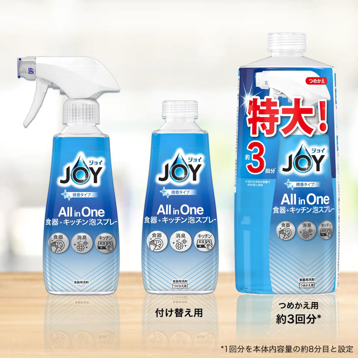 ジョイ ALLinONE 食器+キッチン 泡スプレー 微香タイプ 詰め替え 3回分 690ml