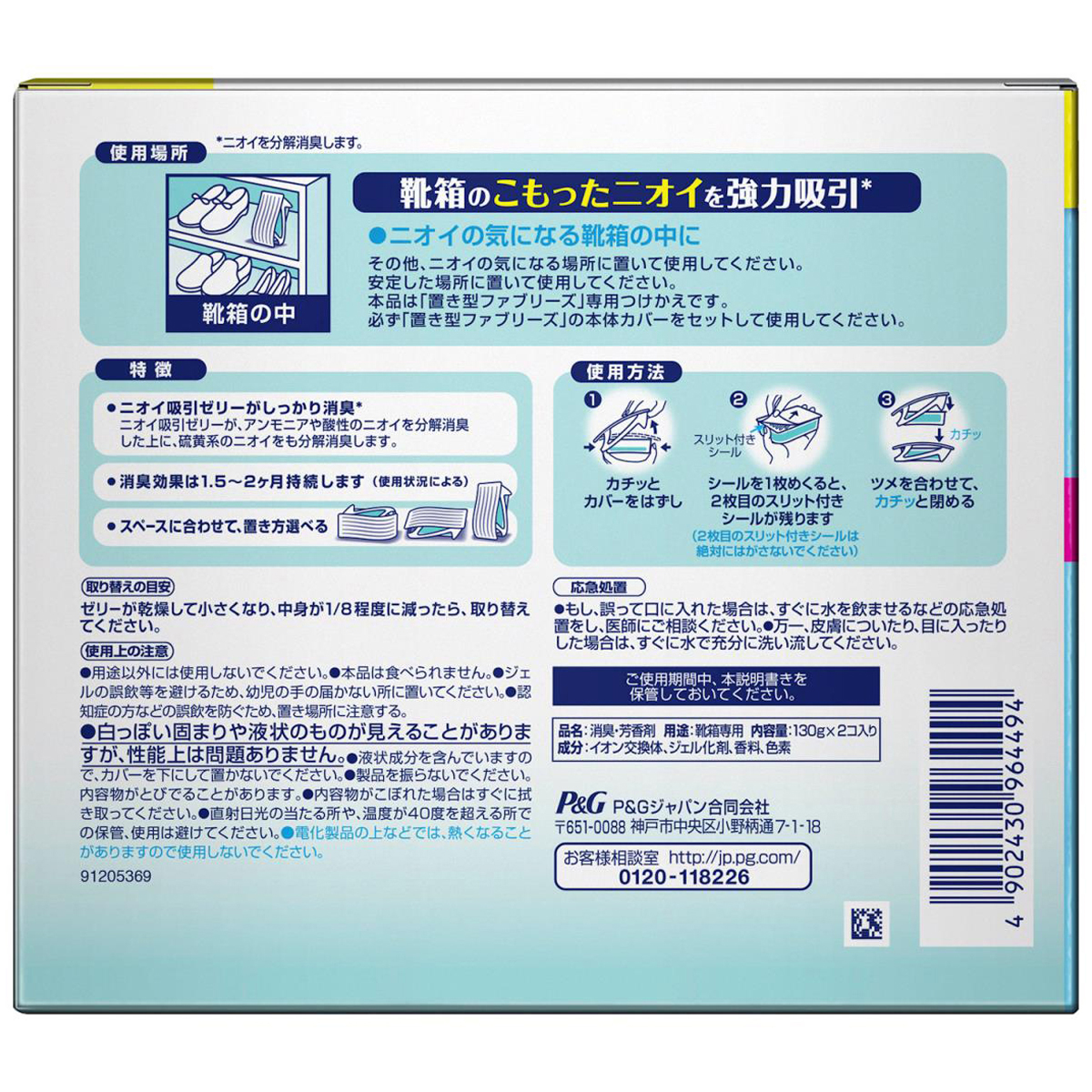 ファブリーズ 置き型 靴箱用 ピュアクリーンの香り つけかえ用 130g×2コ入り 1セット