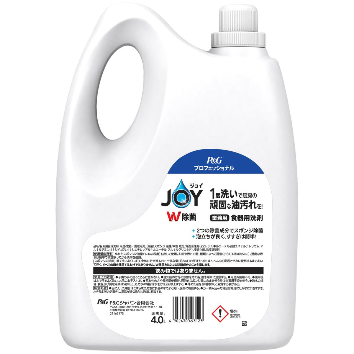 P&Gプロフェッショナル ジョイ W除菌 食器用洗剤 業務用 4L