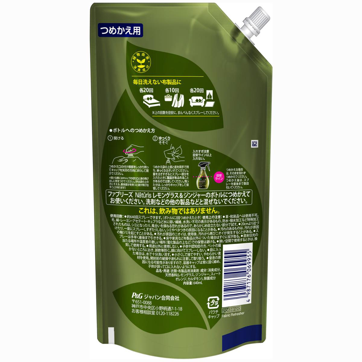 ファブリーズ ナチュリス レモングラス& ジンジャー つめかえ 640ml