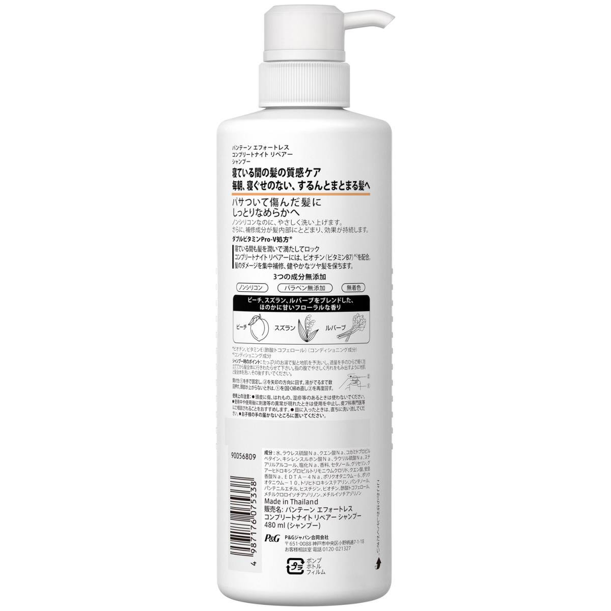 パンテーン エフォートレス コンプリートナイトリペアー シャンプー ポンプ 480ml