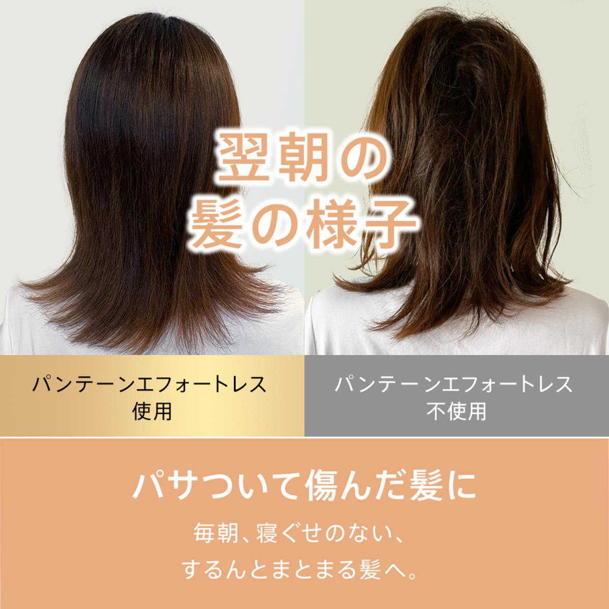 パンテーン エフォートレス コンプリートナイトリペアー シャンプー ポンプ 480ml