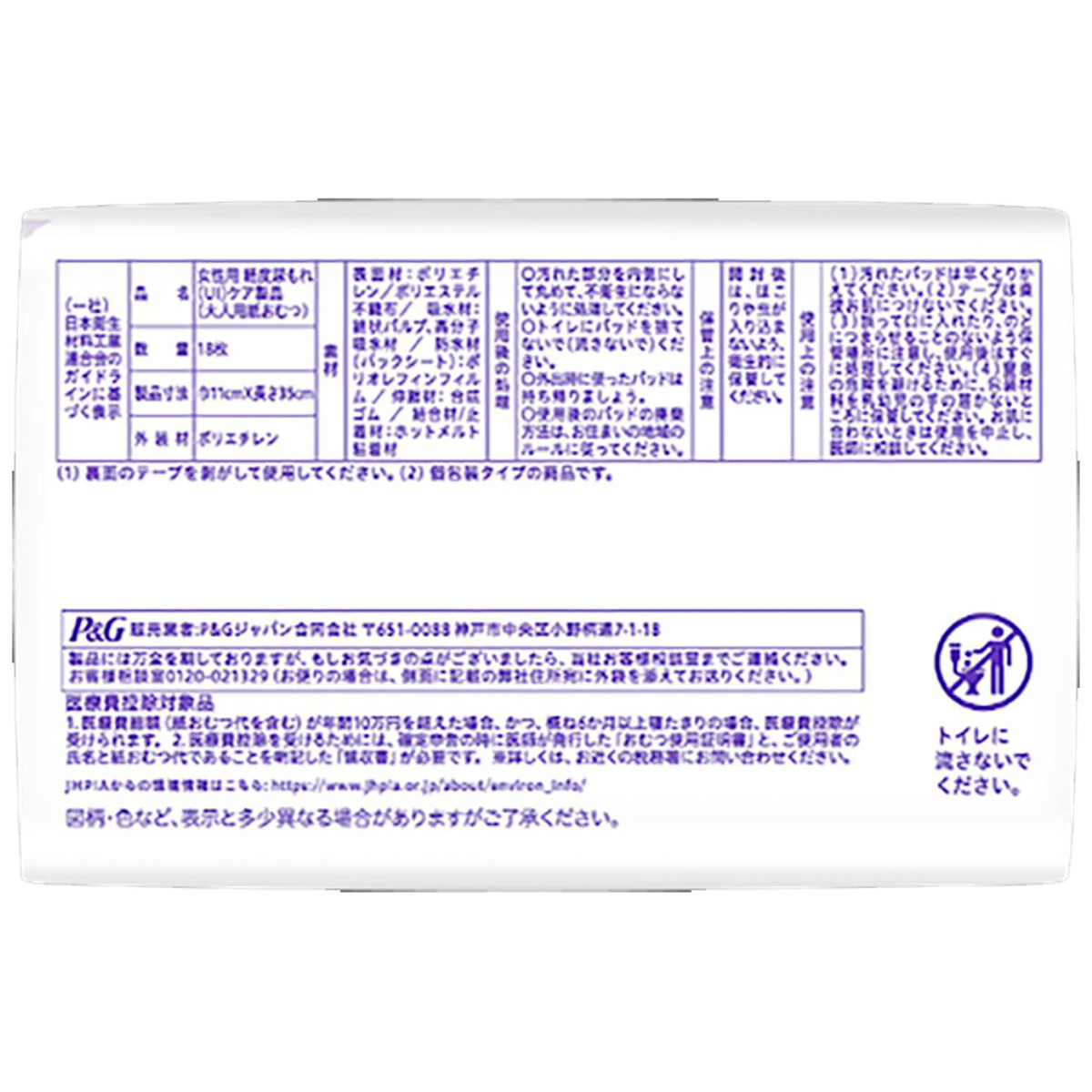 ウィスパー うすさら安心 300cc 一気にくるモレが心配な方用 18枚