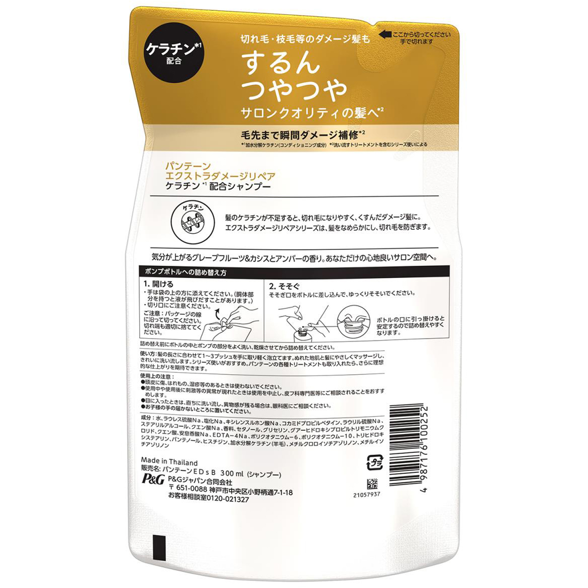 パンテーン エクストラダメージリペア シャンプー つめかえ用 300ml