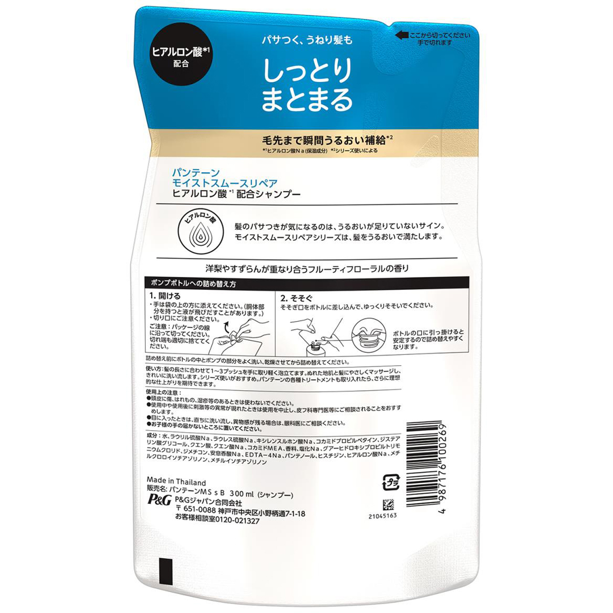 パンテーン モイストスムースリペア シャンプー つめかえ用 300ml