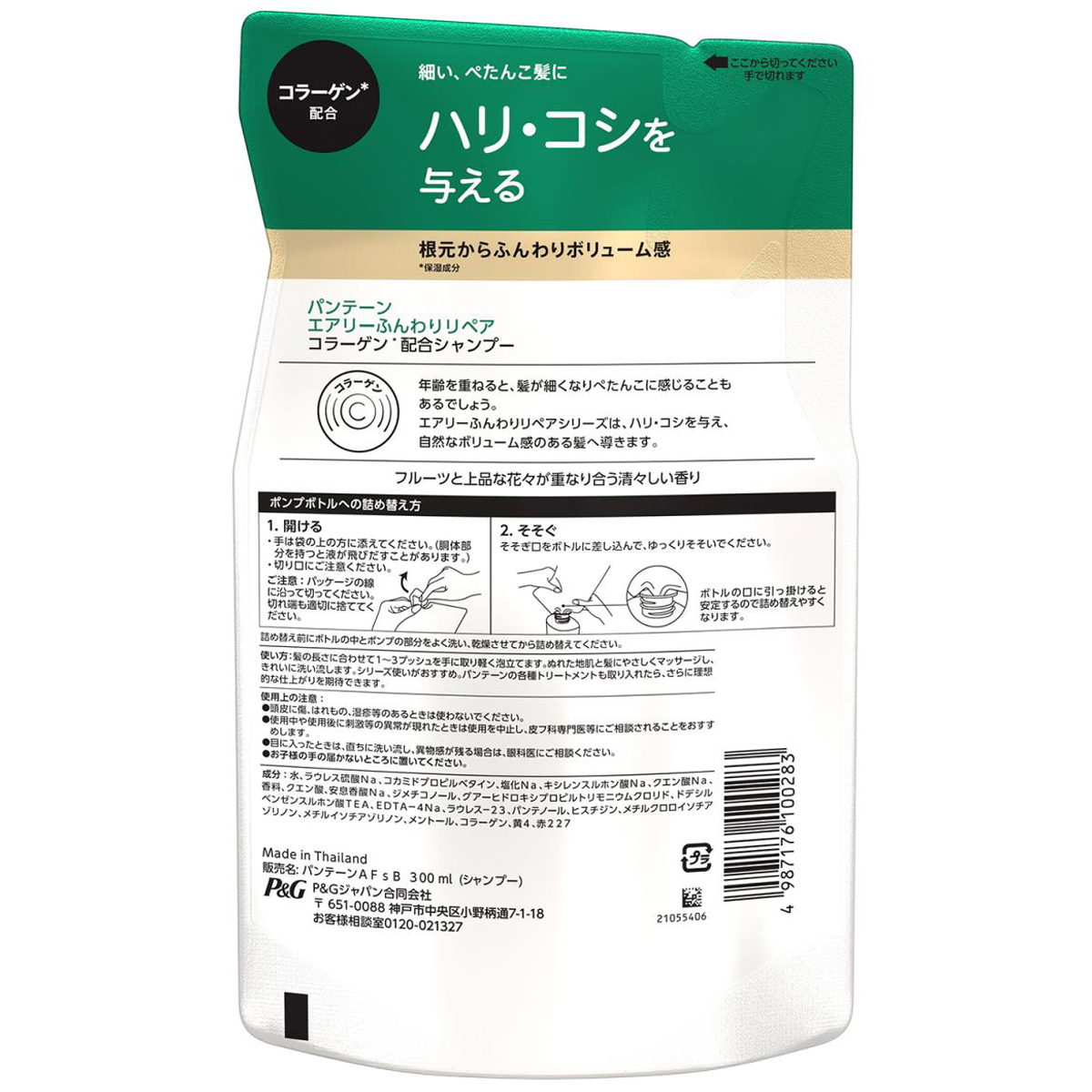 パンテーン エアリーふんわりリペア シャンプー つめかえ用 300ml