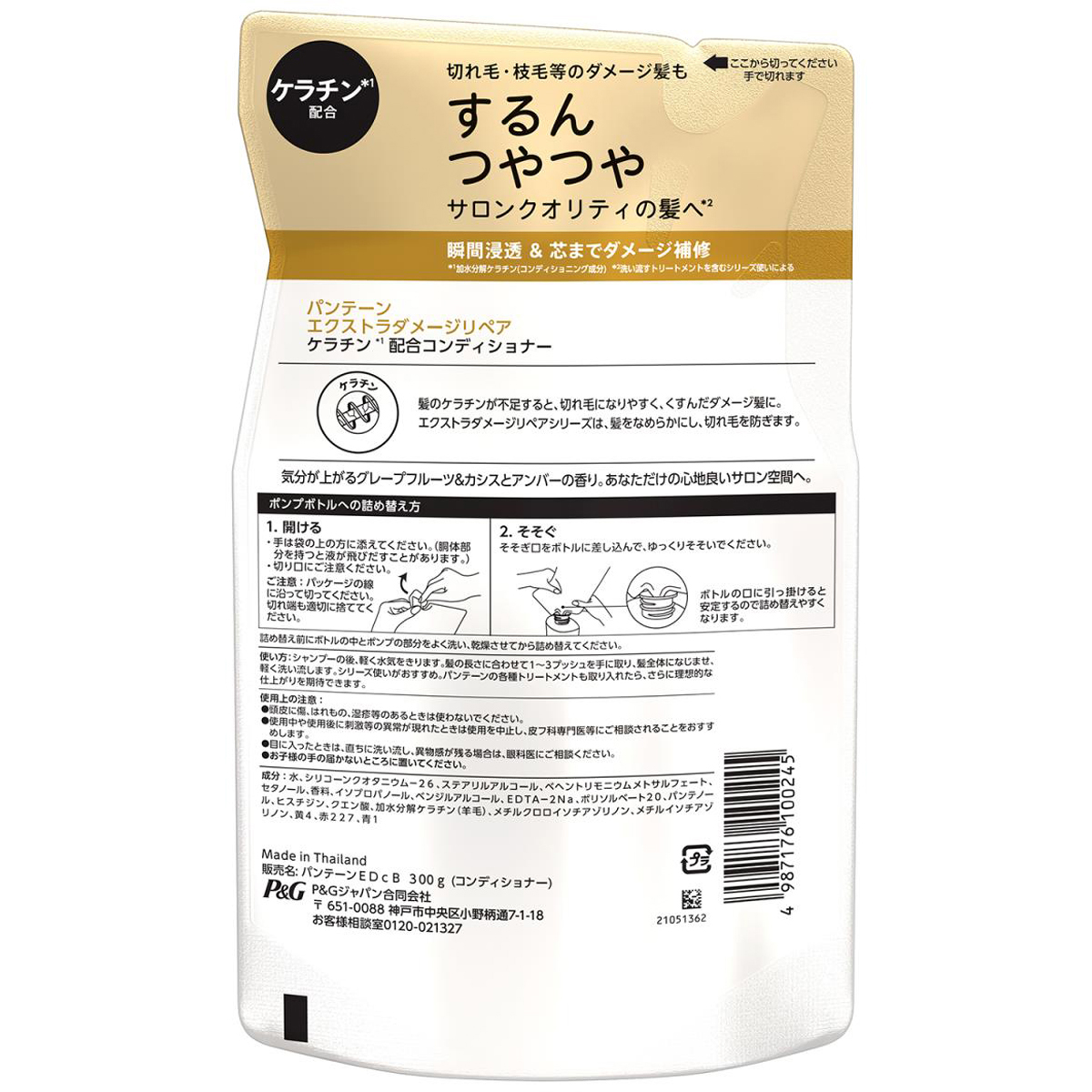 パンテーン エクストラダメージリペア コンディショナー つめかえ用 300g