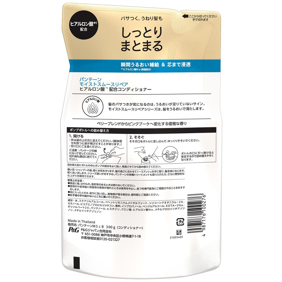 パンテーン モイストスムースリペア コンディショナー つめかえ用 300g