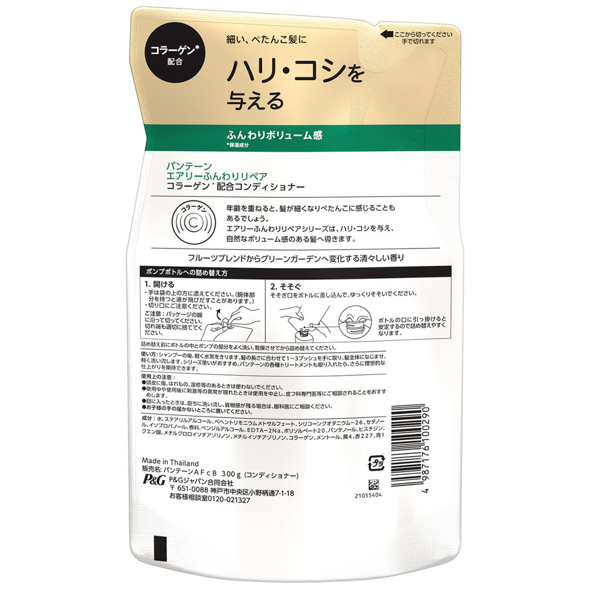 パンテーン エアリーふんわりリペア コンディショナー つめかえ用 300g