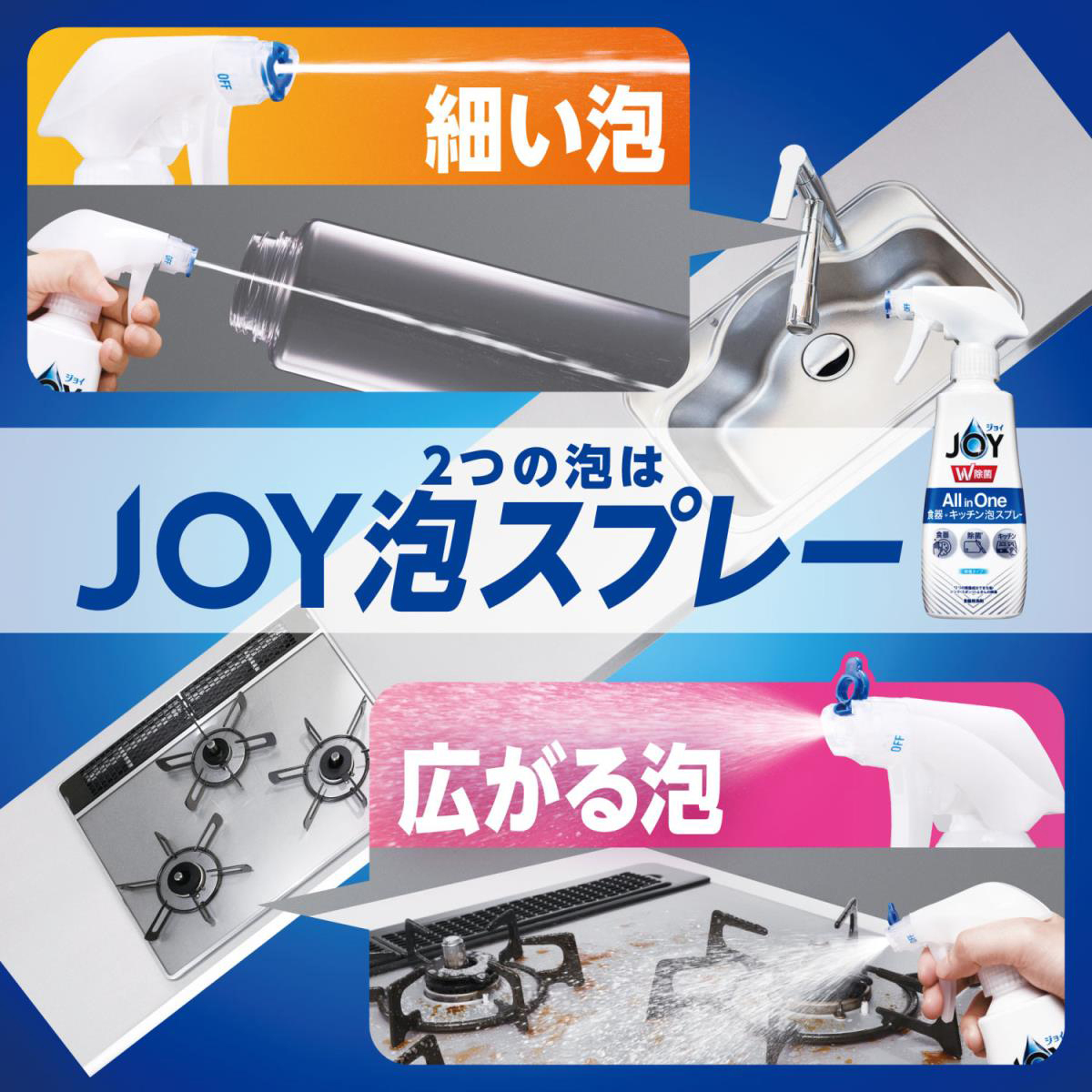 ジョイ W除菌 All in One 食器+キッチン 泡スプレー 微香タイプ 本体 275ml