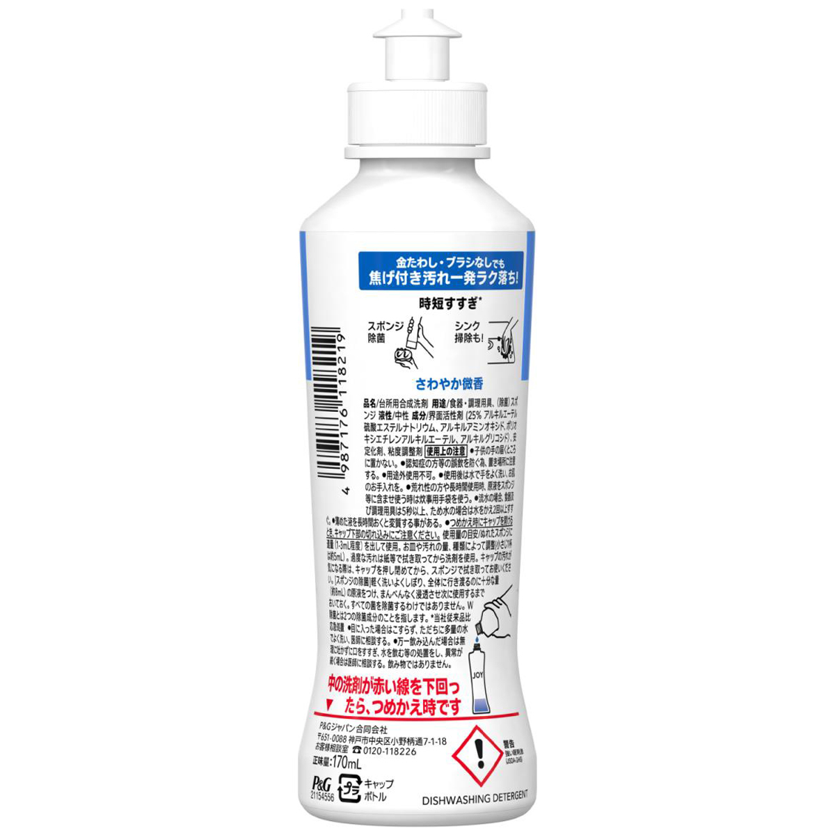 ジョイ W除菌 食器用洗剤 さわやか微香 本体 170ml