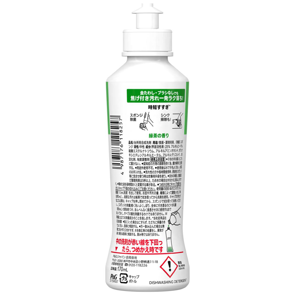 ジョイ W除菌 食器用洗剤 緑茶 本体 170ml