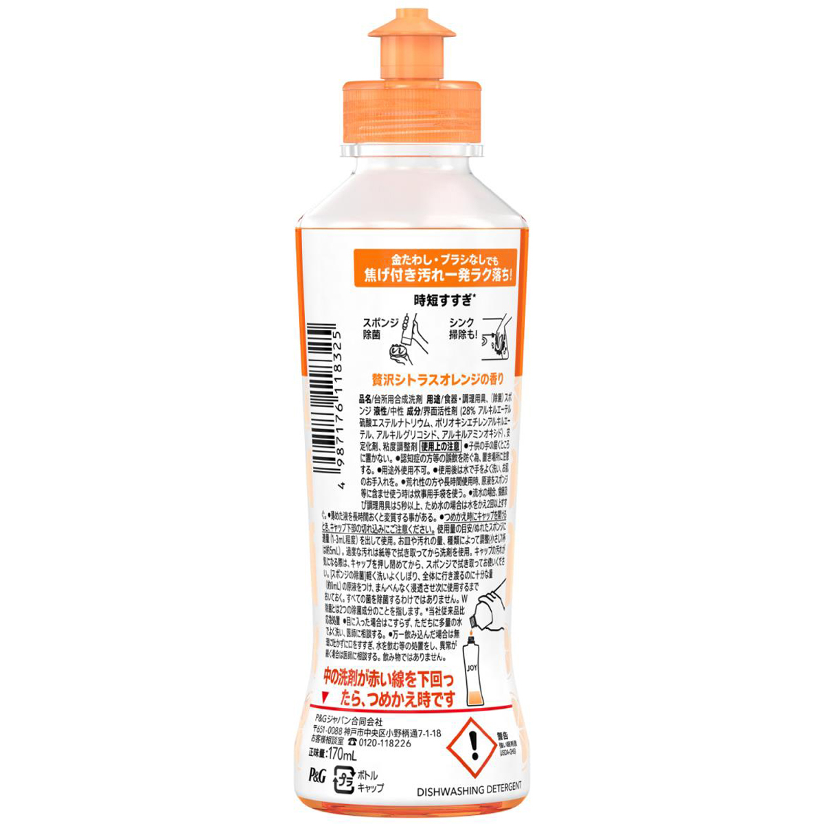 ジョイ W除菌 食器用洗剤 贅沢シトラスオレンジ 本体 170ml
