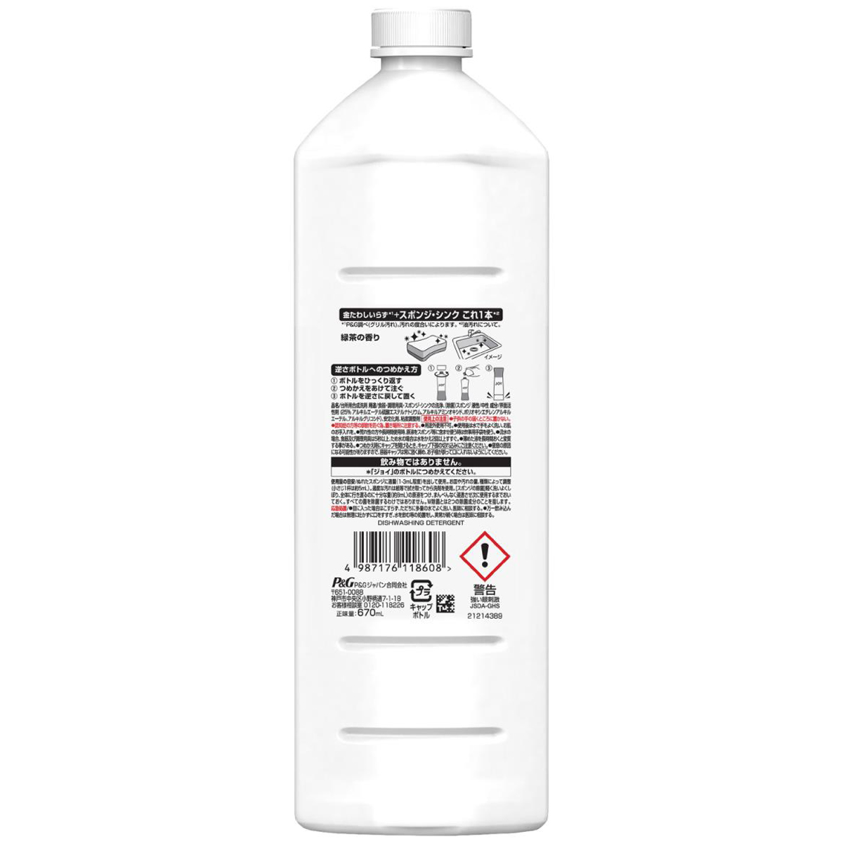 ジョイ W除菌 食器用洗剤 緑茶 詰め替え 特大 670ml