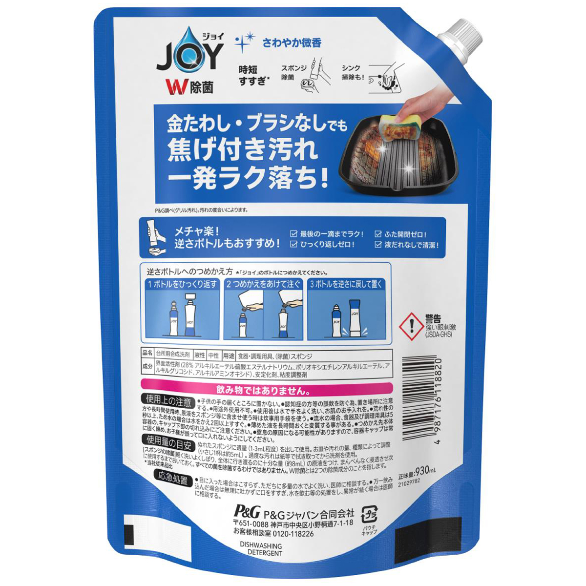 ジョイ W除菌 食器用洗剤 さわやか微香 詰め替え 超特大 930ml