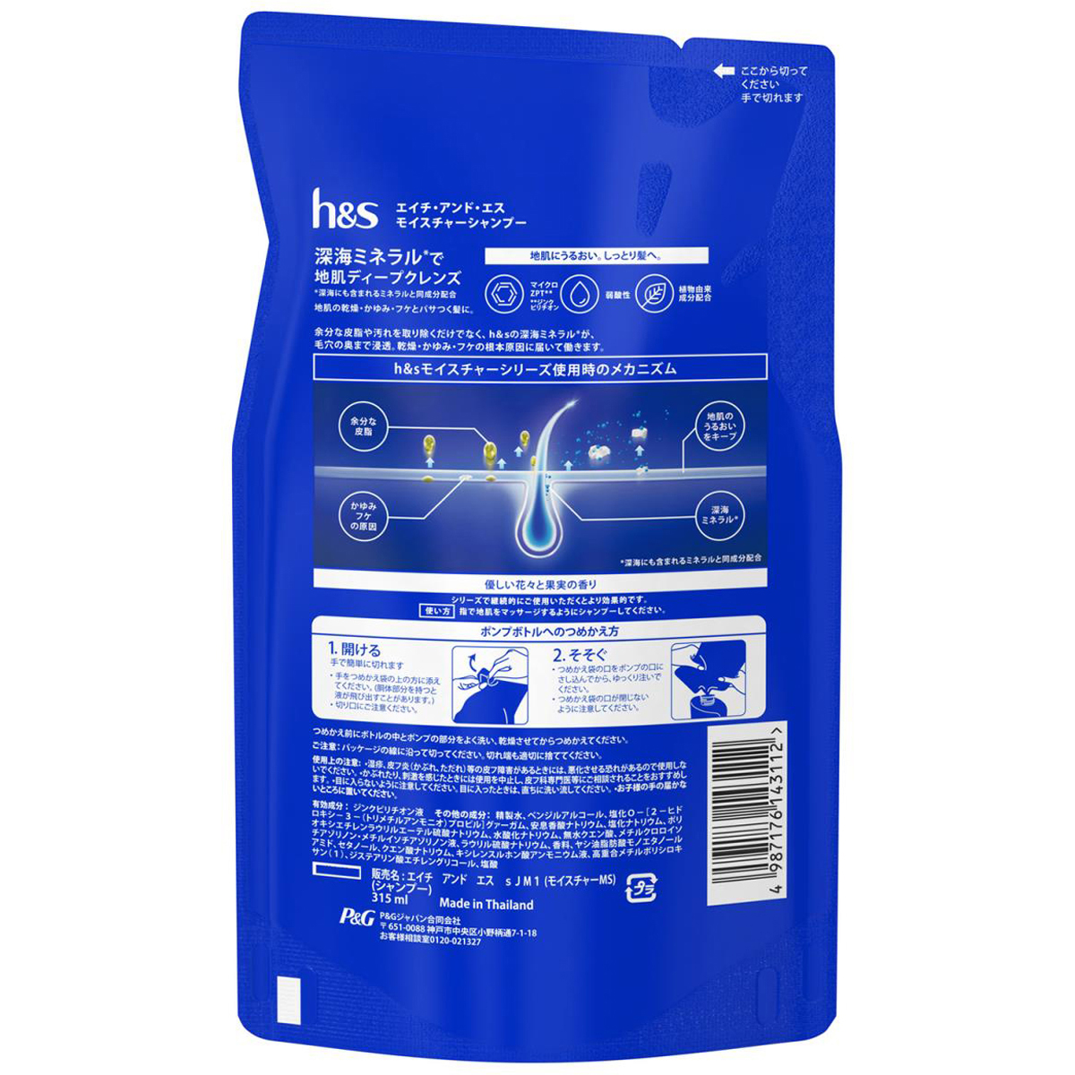 h&s モイスチャー シャンプー つめかえ 315ml