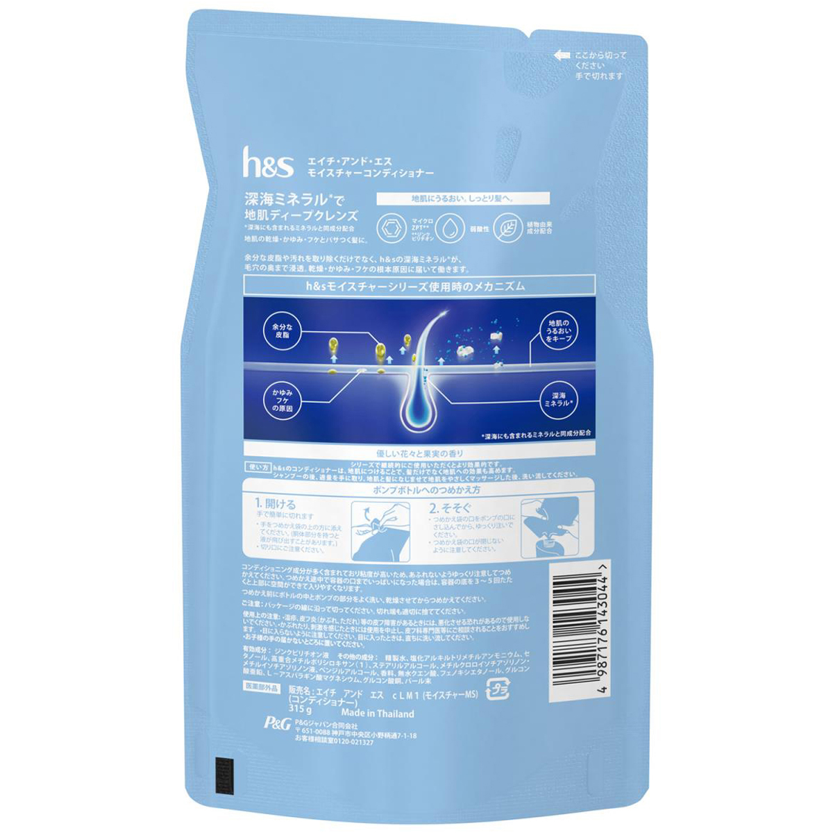 h&s h&sモイスチャー コンディショナー つめかえ用 315g