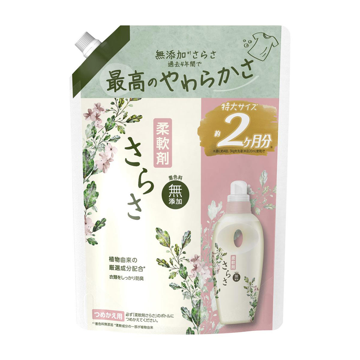 さらさ 柔軟剤 詰め替え 特大 790ml
