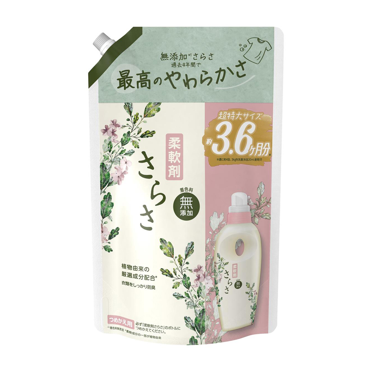 さらさ 柔軟剤 詰め替え 超特大 1350ml