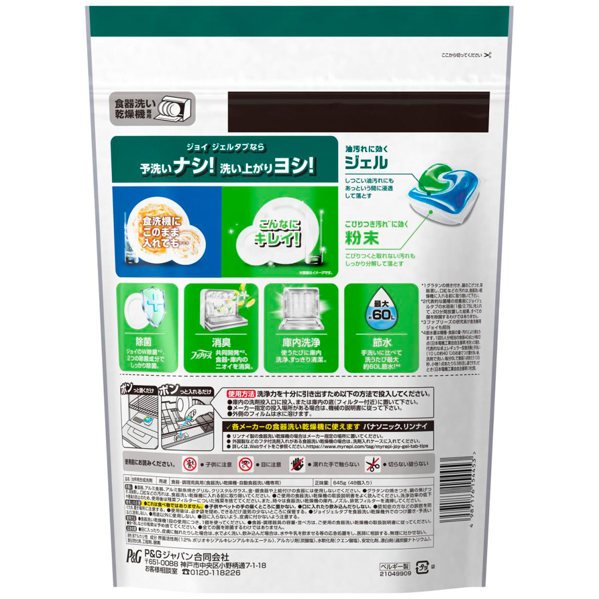 ジョイ PRO洗浄 食洗機用洗剤 ジェルタブ 48個 645g