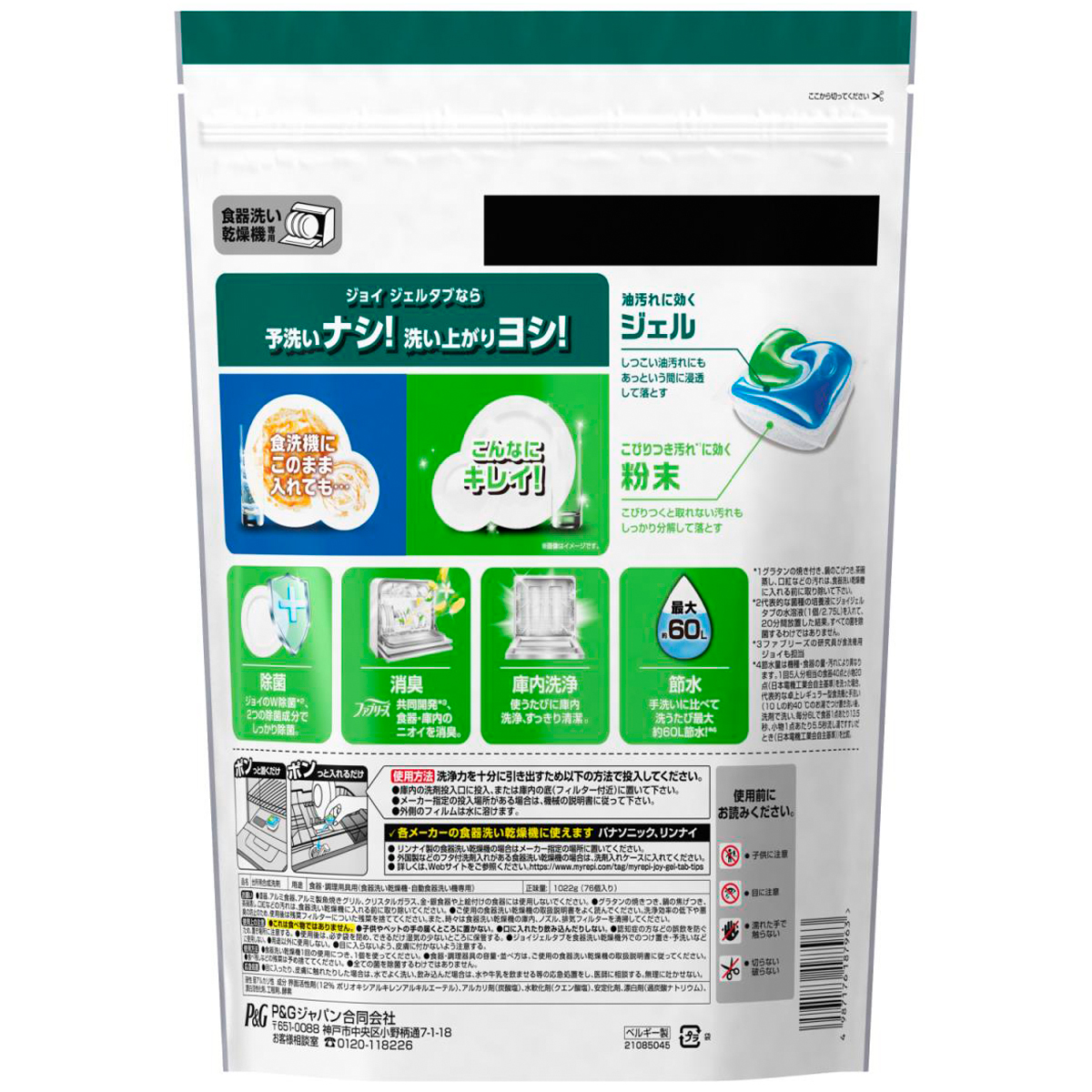 ジョイ PRO洗浄 食洗機用洗剤 ジェルタブ 76個 1022g