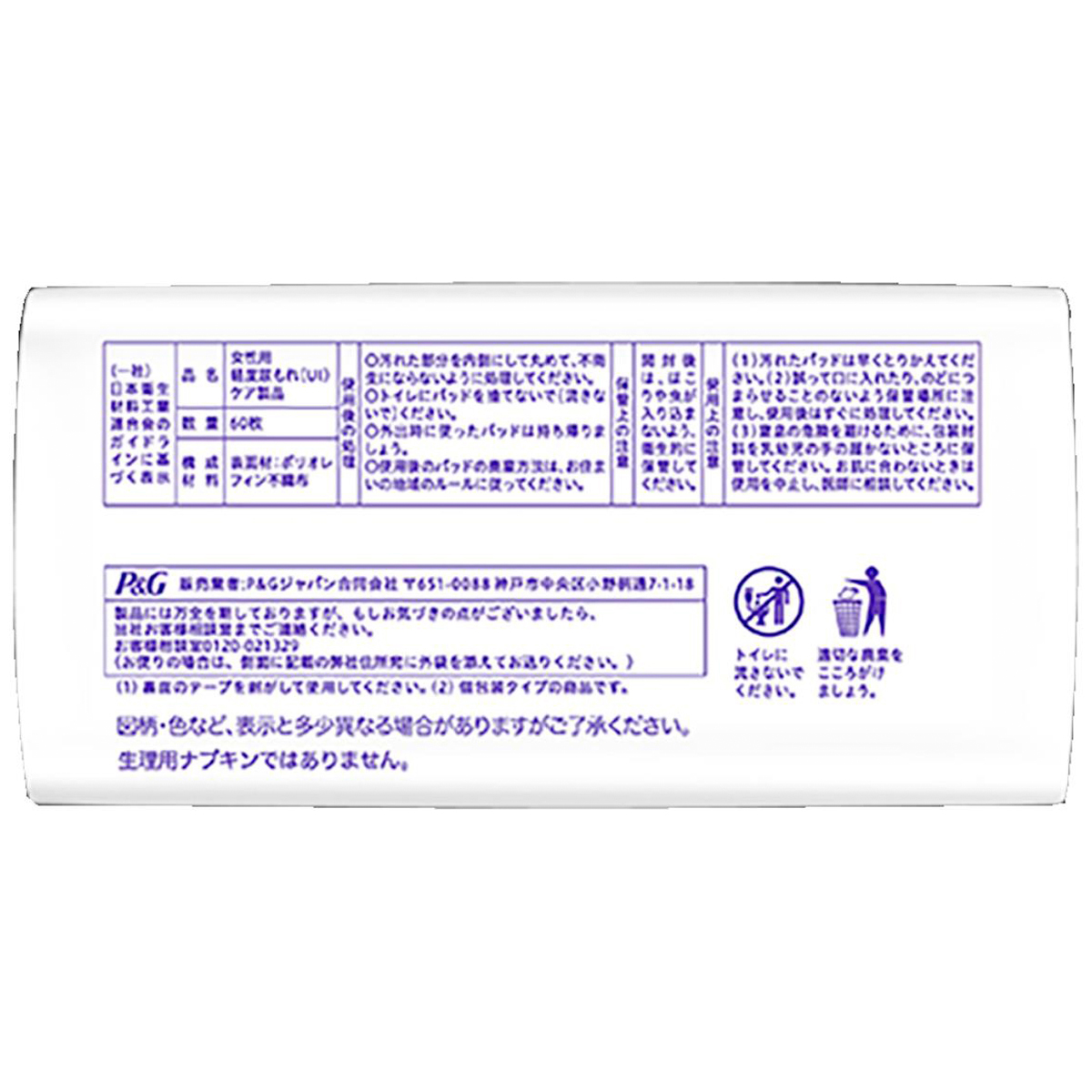 ウィスパー うすさら吸水 30cc 少量用 60枚