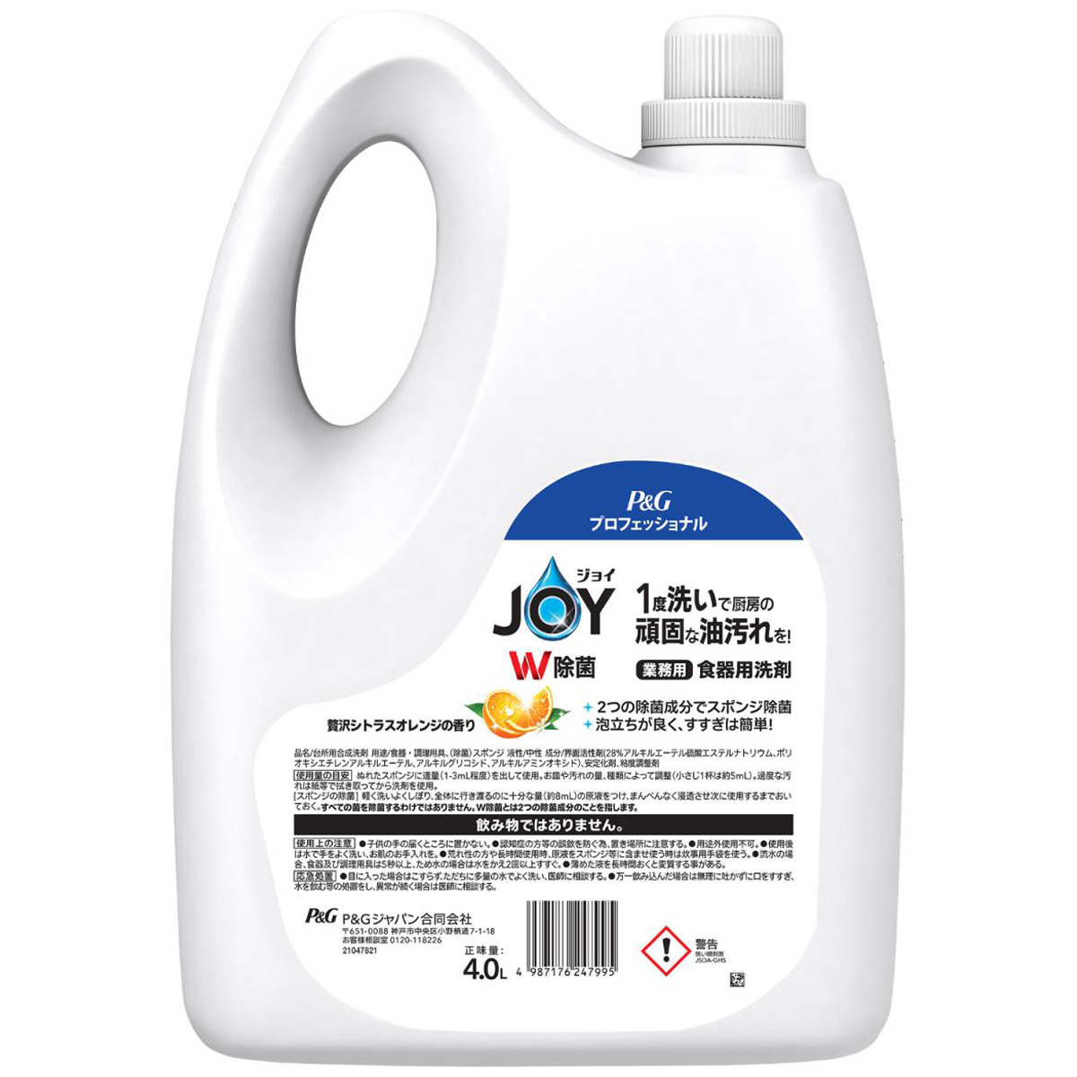 ジョイ W除菌 食器用洗剤 贅沢シトラスオレンジ 業務用 4L